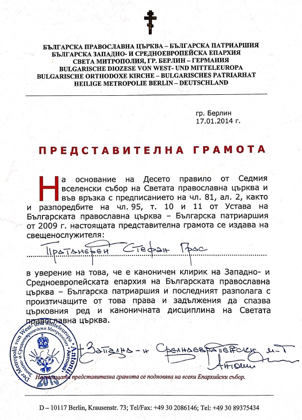 GRAMOTA-DOKUMENT signed by Mitropolitan and Zar SIMEON II and the Representative the Bulgarian Government